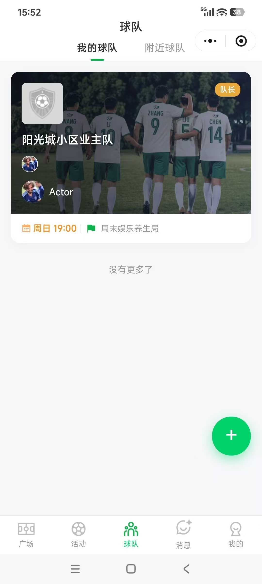 你踢了么 - 界面展示 5