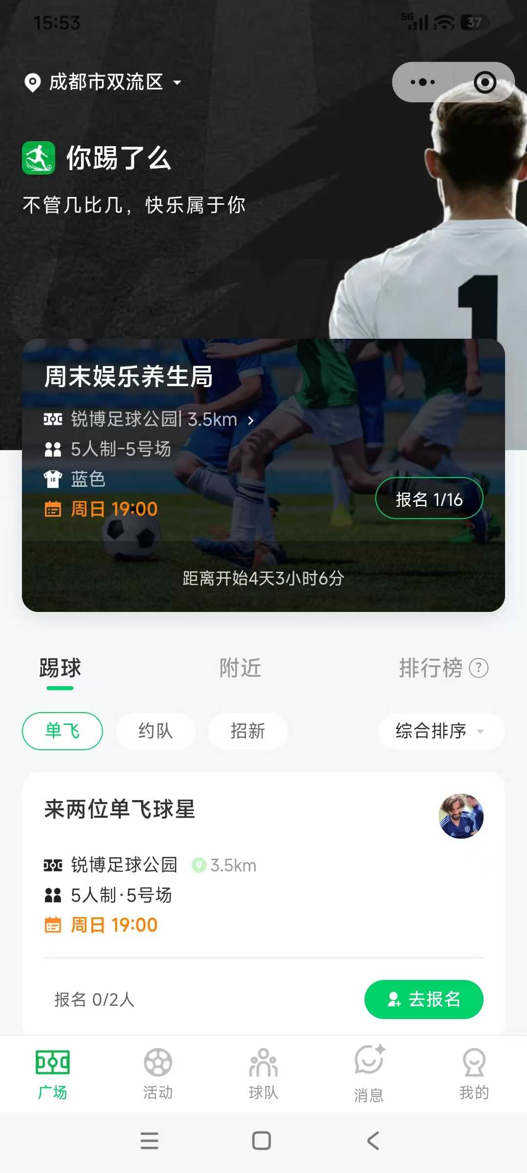 你踢了么 - 界面展示 1