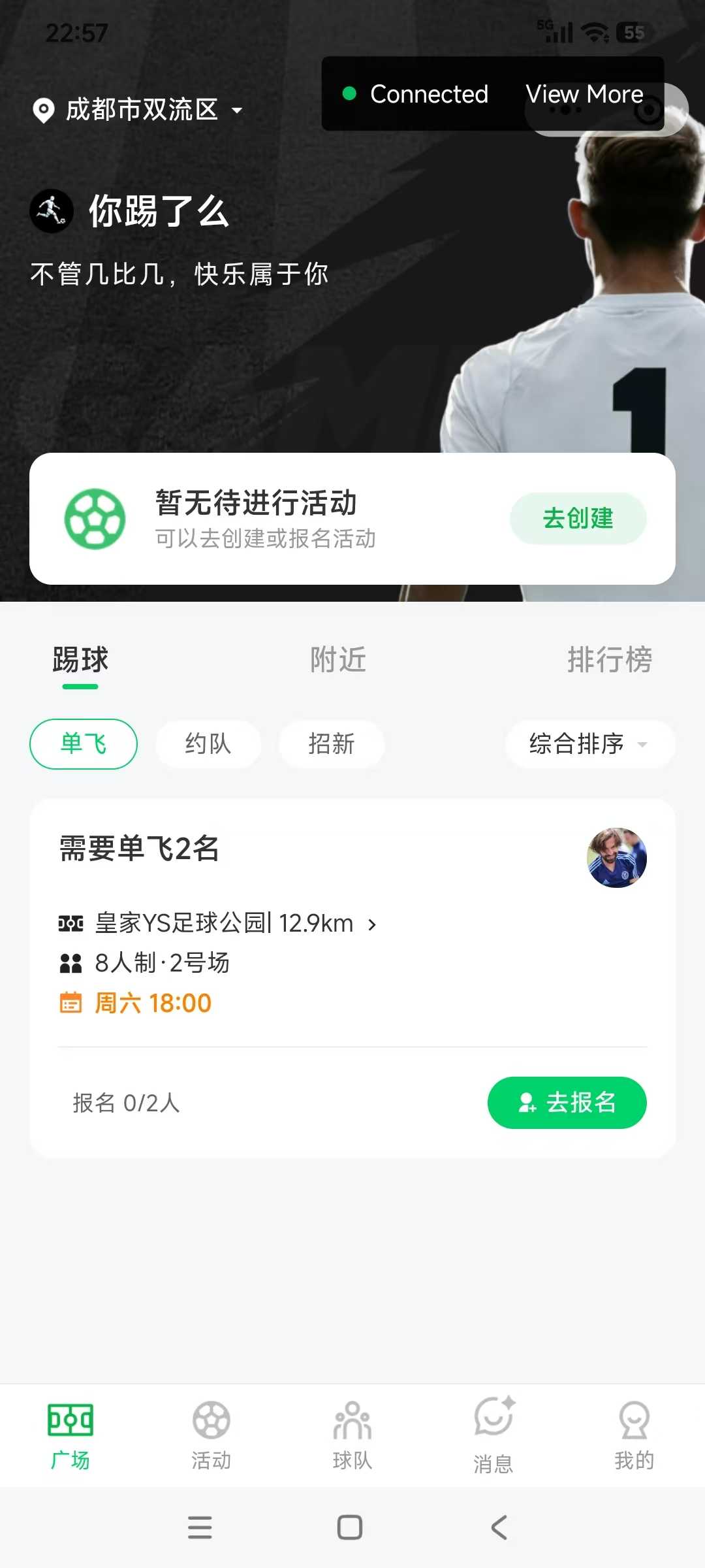 你踢了么 - 界面展示 2